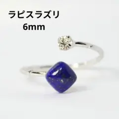 ラピスラズリ 6mm 天然石 四角 ジルコニア 指輪 シルバー