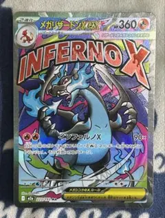 メガリザードンX MA