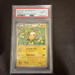 ライチュウ C CP3 ポケキュンコレクション 011/032 psa10 - メルカリ