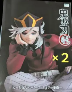 鬼滅の刃 童磨 ぬーどるストッパー フィギュア ラウンドワン限定　２個 セット