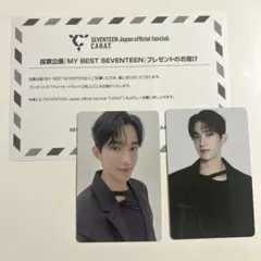 SEVENTEEN MY BEST SEVENTEEN トレカ DK 2枚セット