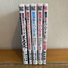 東京卍リベンジャーズ セット