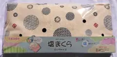 ひんやり塩まくら　ロングサイズ　和柄調