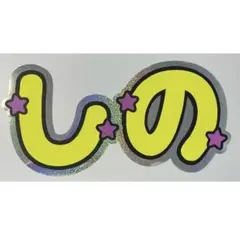 うちわ文字 timelesz 篠塚大輝