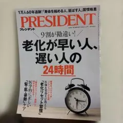 PRESIDENT 2023年2月15日号