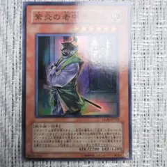 早い者勝ち】強引な番兵 スーパーレア MR-45 初期スーパーレア - メルカリ