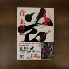首のサムネイル