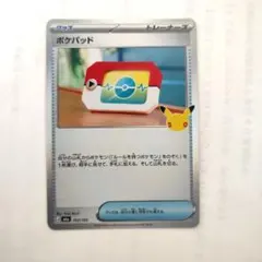 ポケパッド MEGA 拡張パック 30th CELEBRATION キラ 10…