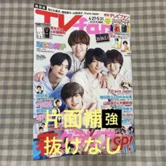 TVfan 2022年6月号 表紙:なにわ男子(5人)