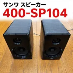 ☆美品！ウッドコーンスピーカー JVC JBL ソニー パイオニア ヤマハ