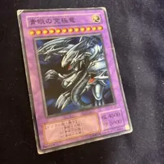 遊戯王　デュエルモンスター‼️青眼の究極竜 ❗️