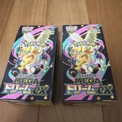 ポケモンカードゲーム MEGA ドリームEX 2箱セット ペリペリあり