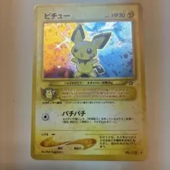 ポケモンカード ピチュー LV.5 HP30 雷No.172旧裏 - メルカリ