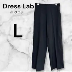 【美品】Dress Lab ドレスラボ　ブラック スラックス L フォーマル
