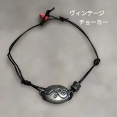 【ヴィンテージ】唐草模様 オーバル チョーカー 20年前のレトロアクセサリー