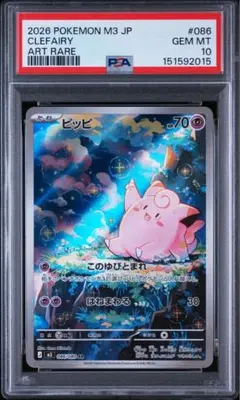 ピッピar 10枚 2026年最新】ポケモンカード ピッピ psa10の人気アイテム - メルカリ