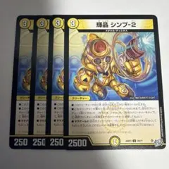 輝晶シンプ-2 4枚