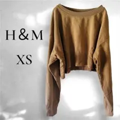 H&M XS ブラウン カットオフスウェット トレーナー ショート小さめサイズ