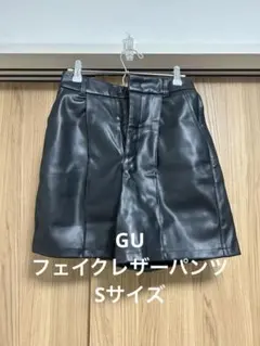 GU フェイクレザーショートパンツ　Sサイズ