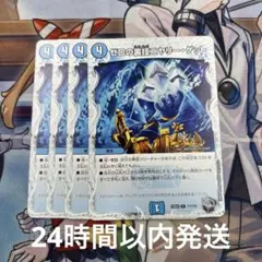 ゼロの裏技ニヤリーゲット 4枚