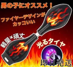 新品、ブレイブボード、ストリート◇バランス　スケボー　スケートボード◇光るタイヤ