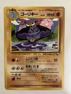 ゴーリキー ○ 旧裏 比較的美品 - メルカリ
