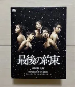 美品 嵐 最後の約束〈初回限定版・2枚組〉