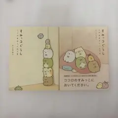 すみっコぐらし ここがおちつくんです このままでいいんです まとめ売り
