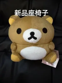 2026年最新】リラックマ 正座椅子の人気アイテム - メルカリ