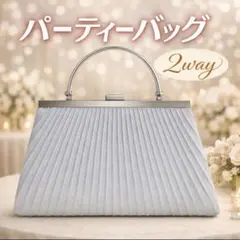 2WAYパーティバッグハンドバッグがま口プリーツシルバー系 結婚式 二次会