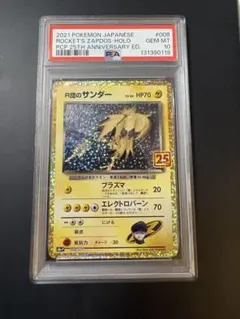 2026年最新】r団のサンダー 25th psa10の人気アイテム - メルカリ