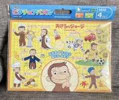 おさるのジョージ　ピクチュアパズル