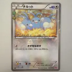 9月18日販売最終日チルット C XY6 エメラルドブレイク 059/078 - メルカリ