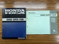 CB400 サービスマニュアル パーツカタログ トキドキドキンドットコム :: CB400SF Revo NC42(CB400A9-J)のサービス