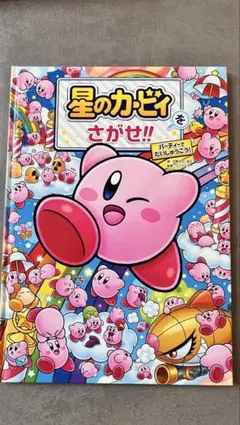 별의 커비 をさがせ!! パーティーでだいしゅうごう！
