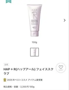 HAP + R フェイススクラブ 100gのサムネイル