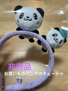 カチューシャ★お買いものパンダ★のサムネイル