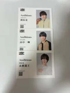 AmBitious 永岡蓮王 岡佑吏 山中一輝