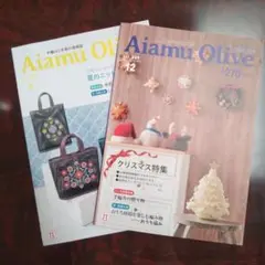Aiamu Olive vol.489、495 編物雑誌
