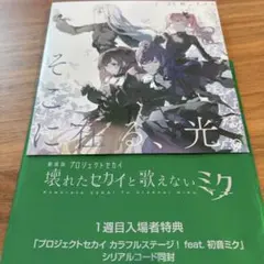 プロセカ映画1週目入場者特典ニーゴ