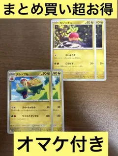 ポケモンカード　タルップル　進化ライン　各2枚のサムネイル