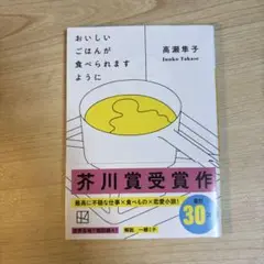 おいしいごはんが食べられますように