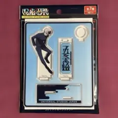 呪術廻戦　USJ コレクタブルペンスタンド　五条悟