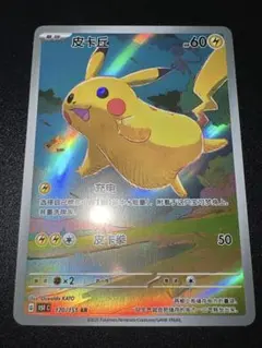 2026年最新】ピカチュウar 中国の人気アイテム - メルカリ