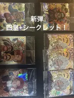 ワンピース大海賊シールウエハースLOG.14　四皇