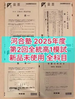 2026年最新】全統 高2の人気アイテム - メルカリ