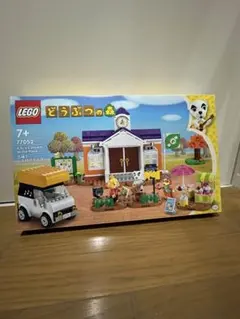 j*3様 LEGO どうぶつの森 77052
