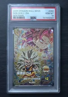PSA10 連番 ベジット ゴジータ ドラゴンボールスーパーダイバーズ