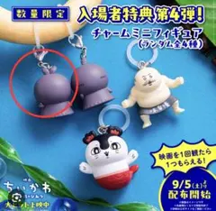 新品未開封✨映画ちいかわ 人魚の島のひみつ 入場者特典 フタバ