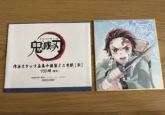 鬼滅の刃　全集中展　作画スタッフ全集中複製ミニ色紙　参　竈門炭治郎